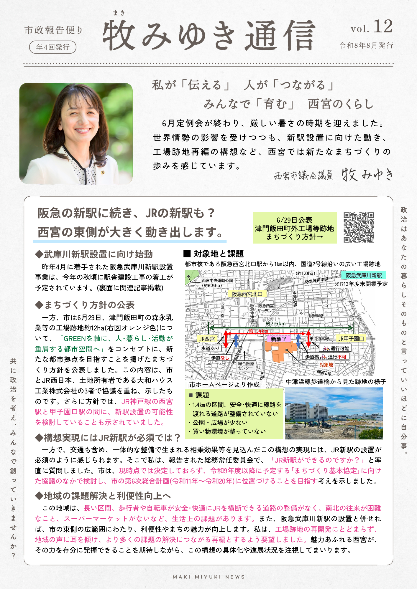 牧みゆき通信12号
