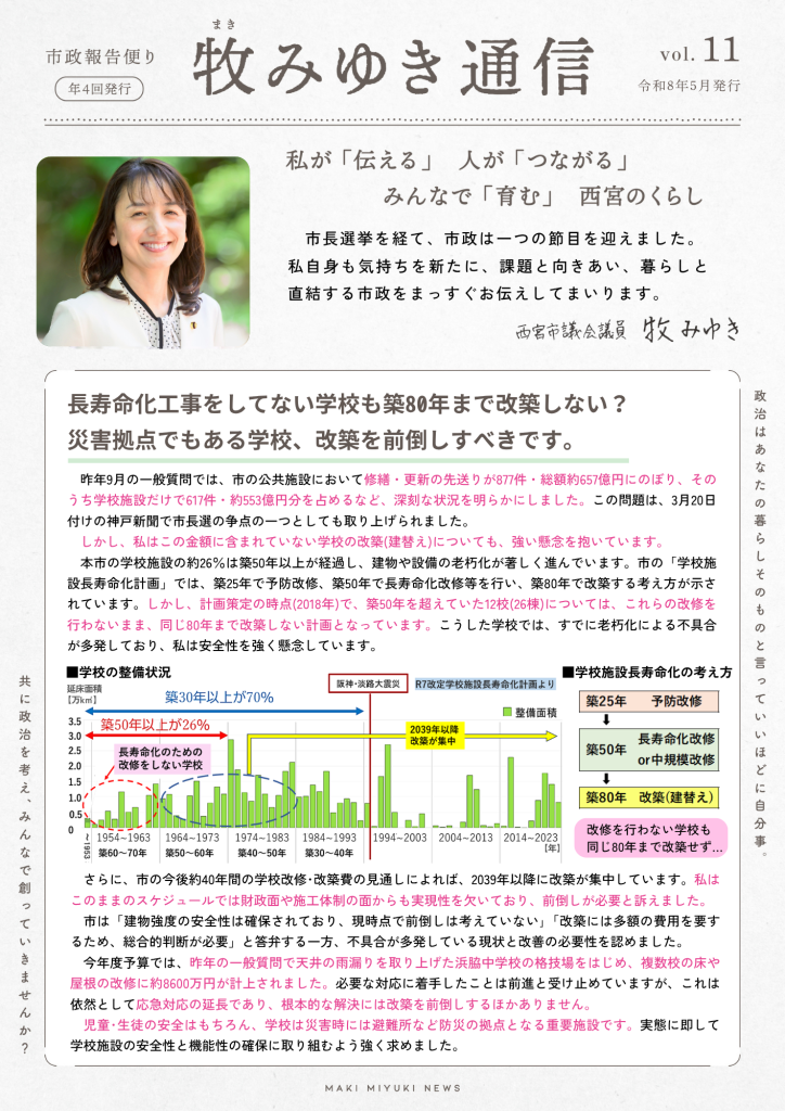 牧みゆき通信11号