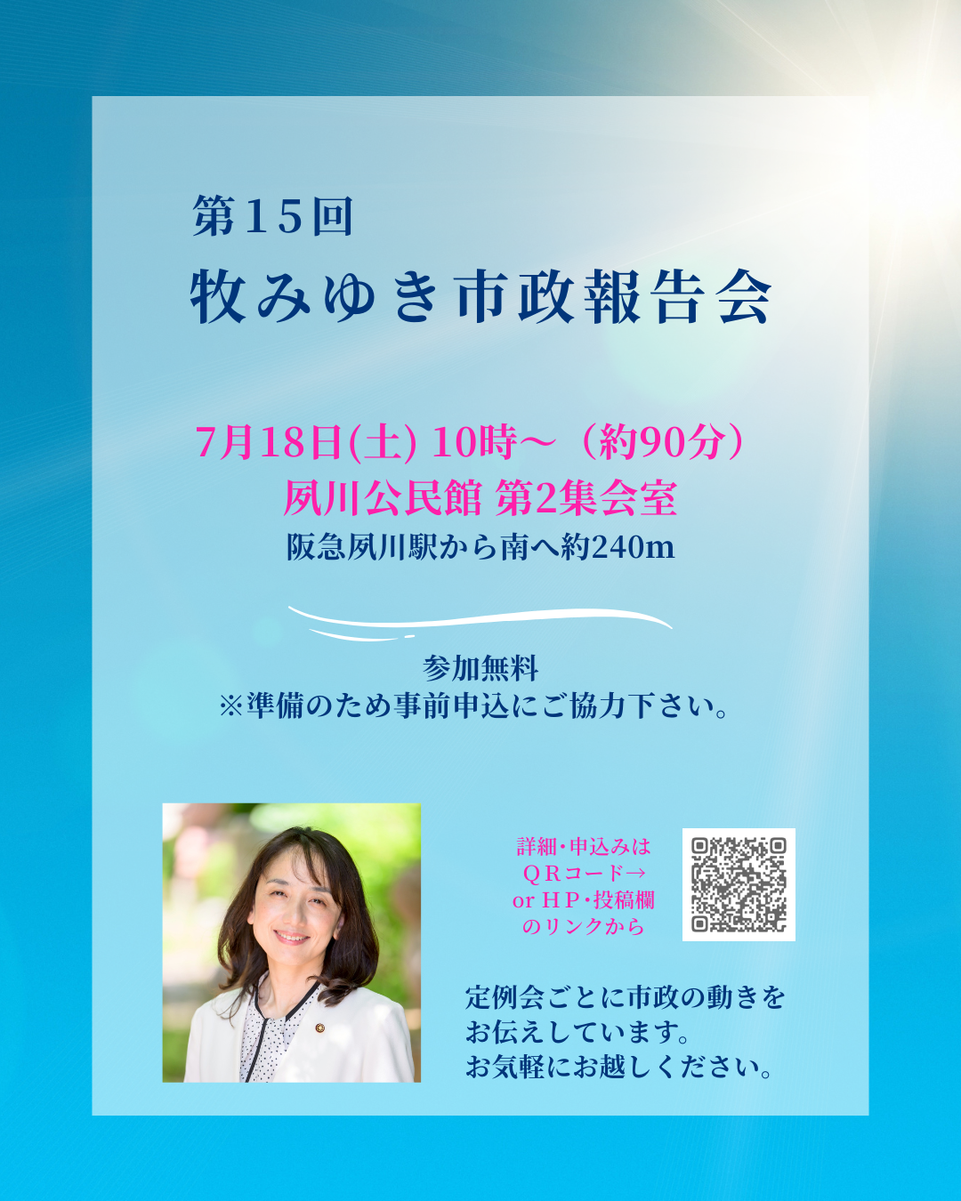 第15回市政報告会開催のお知らせ