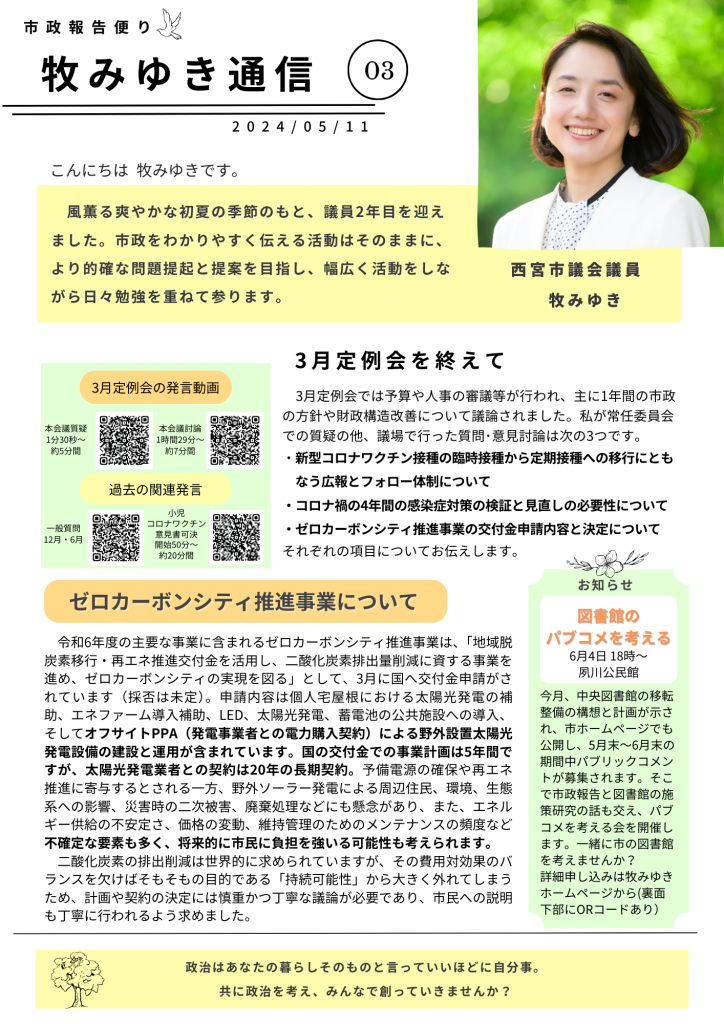 牧みゆき通信3号