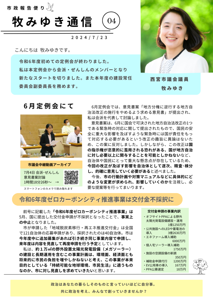 牧みゆき通信4号