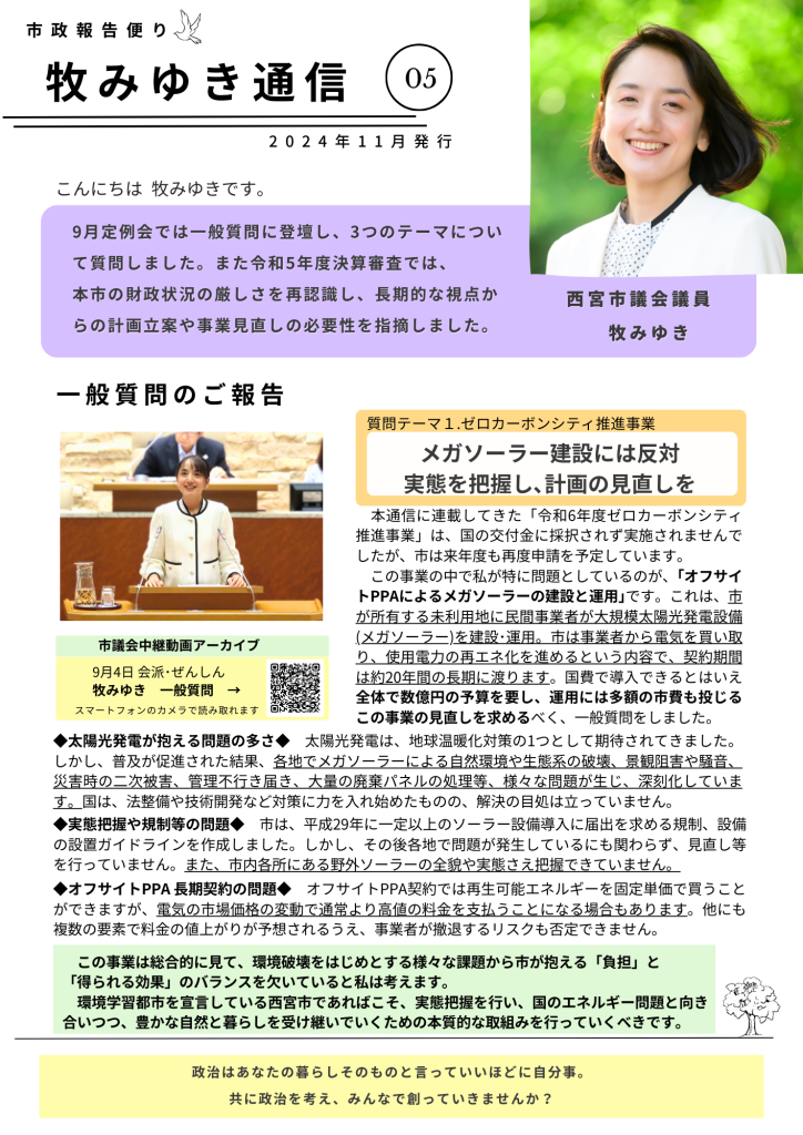 牧みゆき通信5号