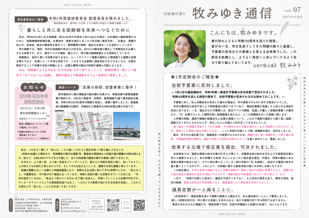 牧みゆき通信7号