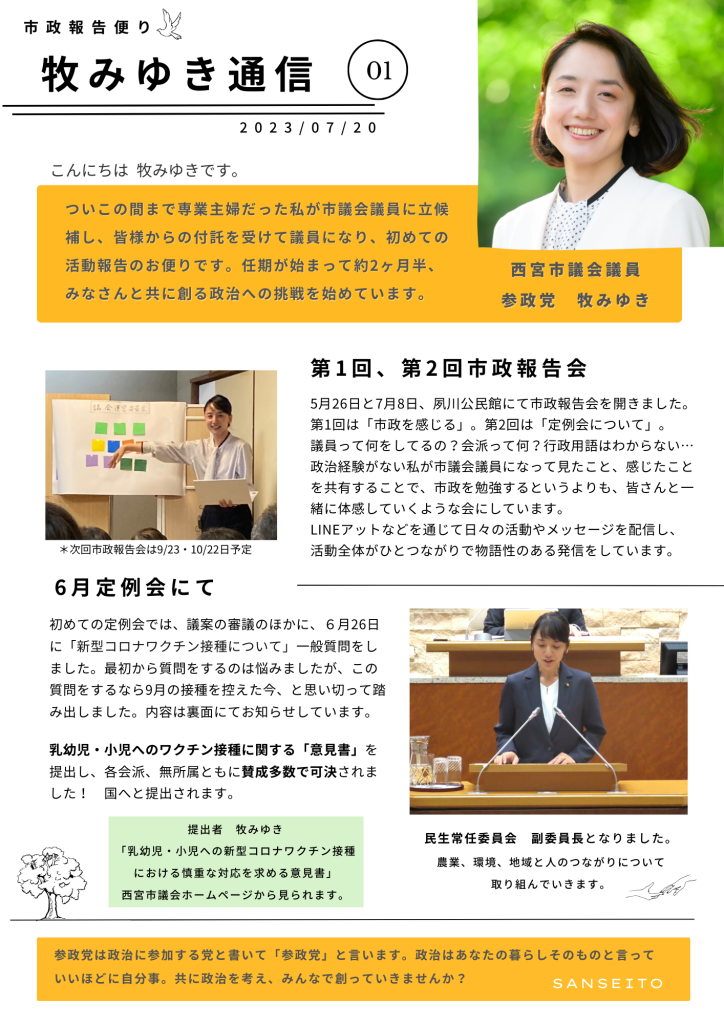 牧みゆき通信1号