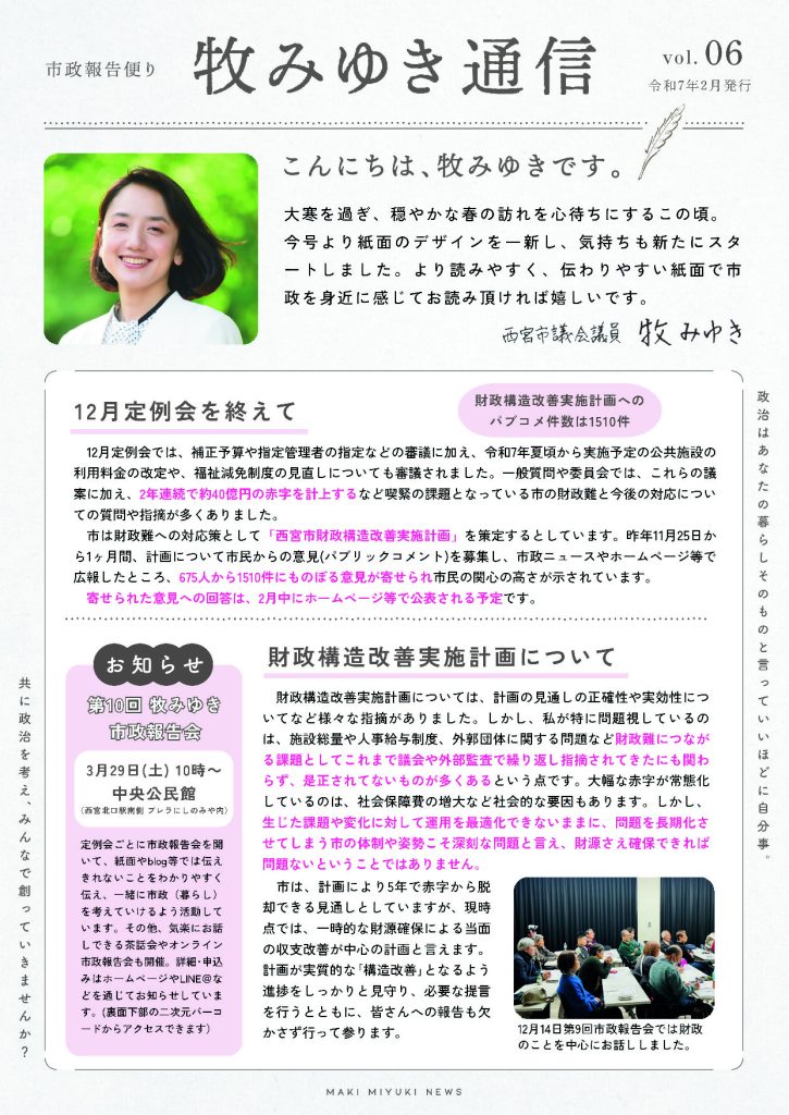 牧みゆき通信6号