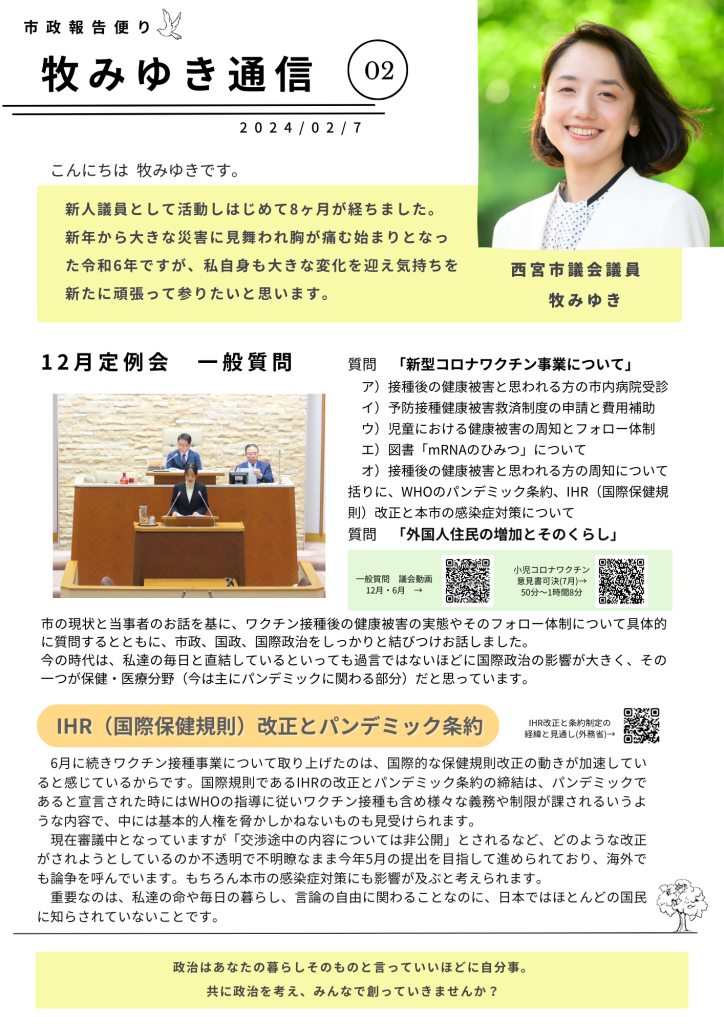 牧みゆき通信2号